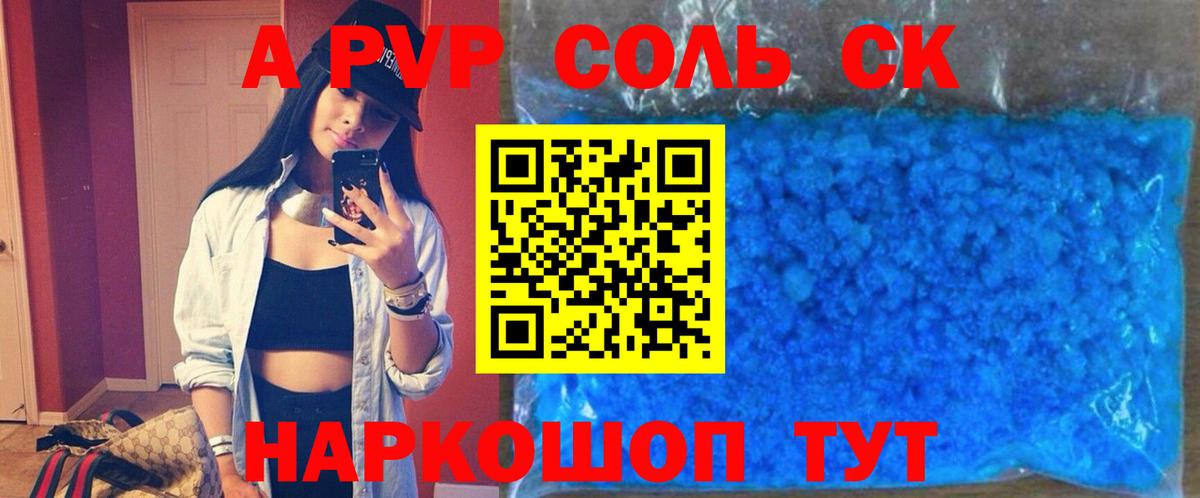 Alpha-PVP VHQ  Вход с VPN  хочу   Alpha PVP кристаллы  Альфа ПВП Crystall  Армавир 