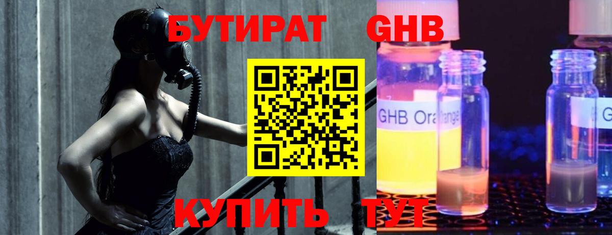 БУТИРАТ 99% Армавир