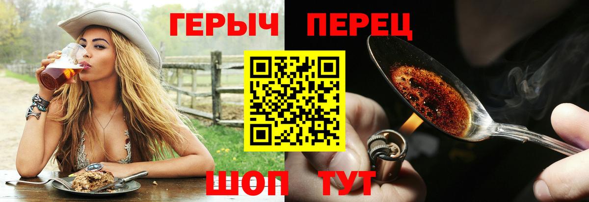 ГЕРОИН хмурый Армавир