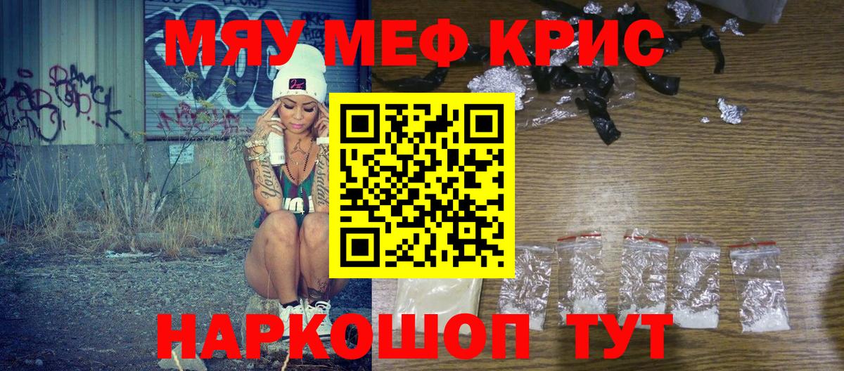 МЯУ-МЯУ мяу мяу  Мефедрон  Армавир  МЯУ-МЯУ кристаллы  Вход с VPN 