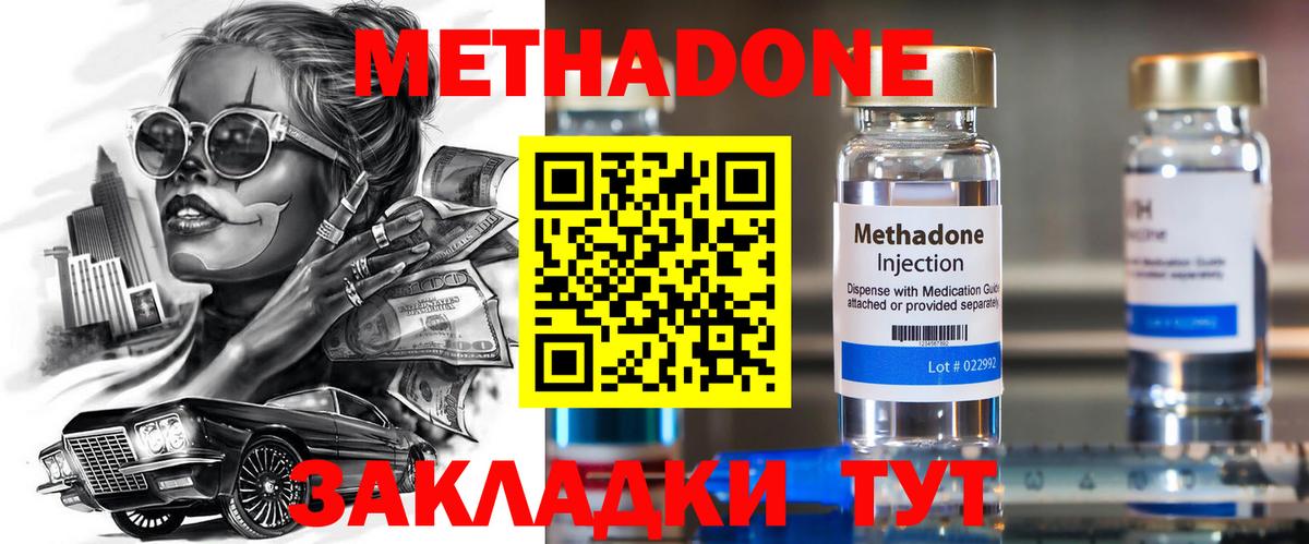 Армавир  МЕТАДОН кристалл  Вход с VPN 