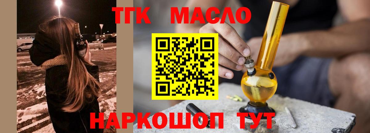 Армавир  ТГК Wax  Дистиллят ТГК вейп  Вход с VPN 